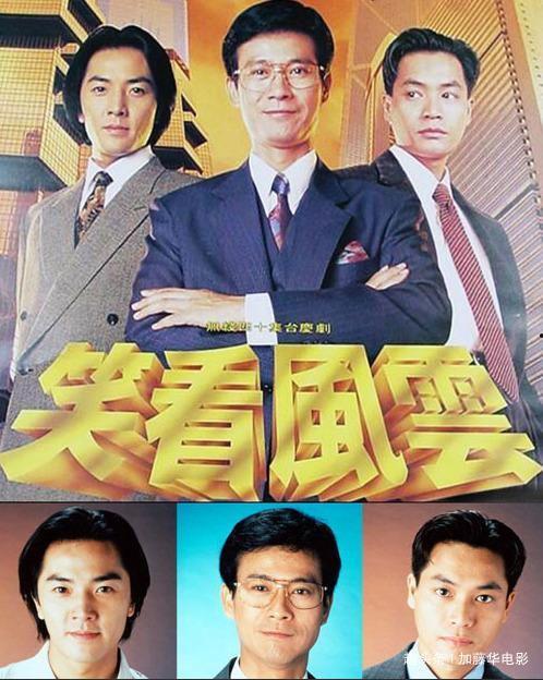 笑看风云演员表