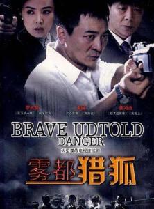 雾都猎狐的演员,群星云集，揭秘神秘金融犯罪大案