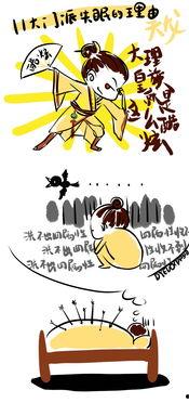 失眠搞笑图片,搞笑图解睡眠难题
